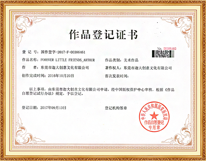 作品登记证