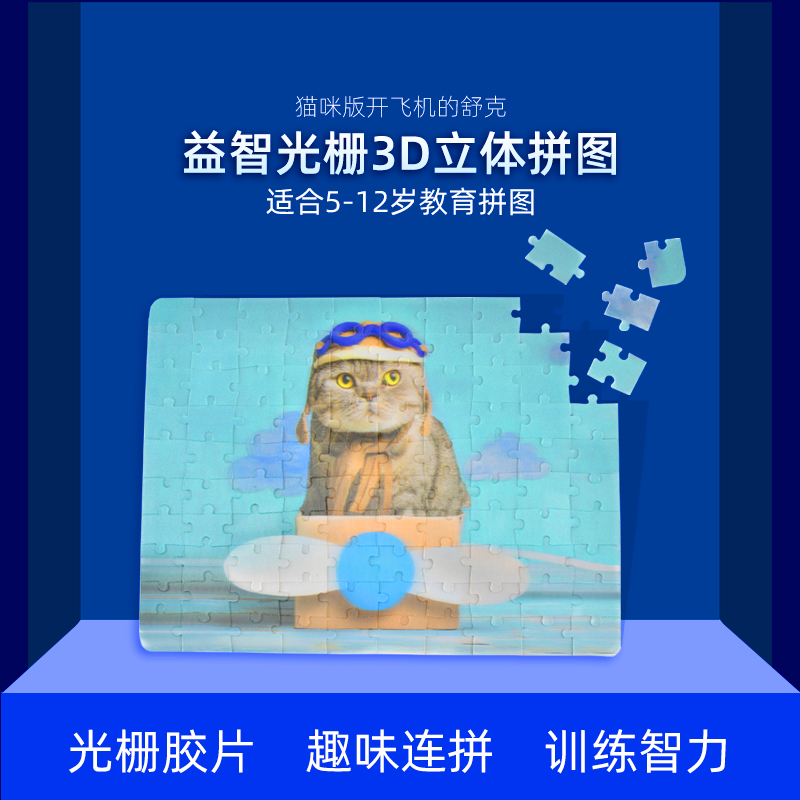 3D拼图-猫咪.jpg