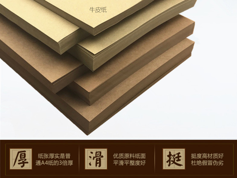 牛皮纸
