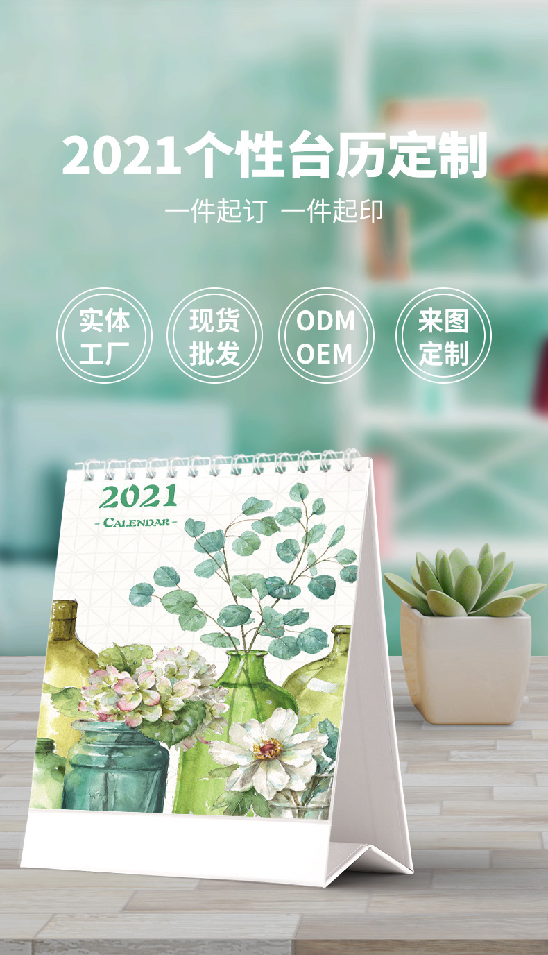 2021企业台历定制