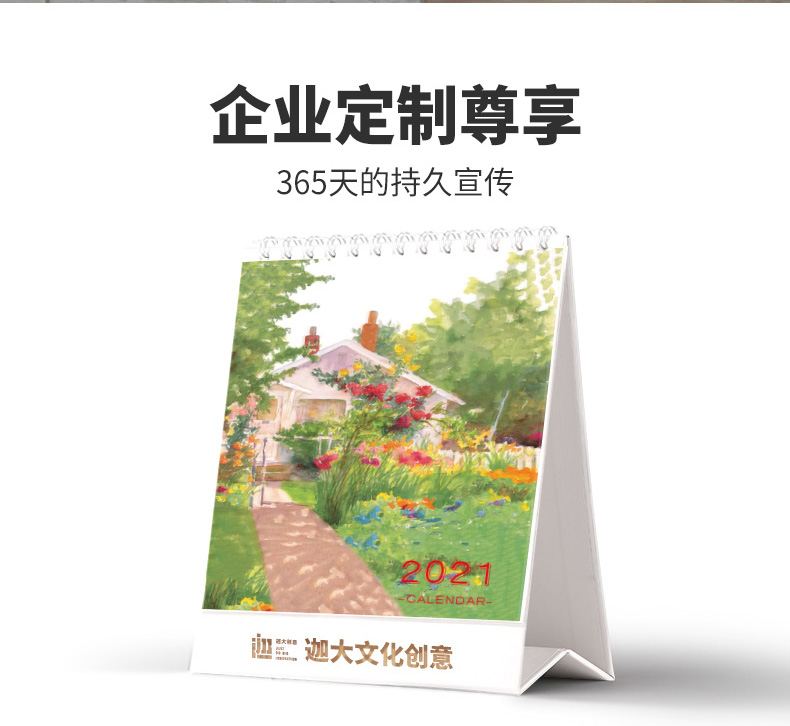 2021企业台历定制