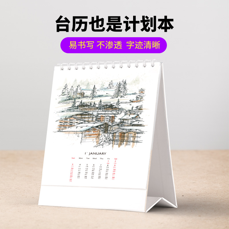 2021企业台历定制
