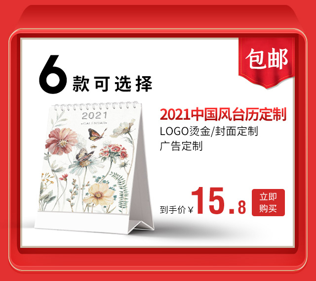 2021台历挂历厂家定制